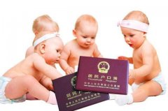 解析：为什么有些孩子上户口需要进行亲子鉴定