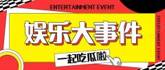 娱乐圈亲子鉴定风波频发：名人与真相的博弈