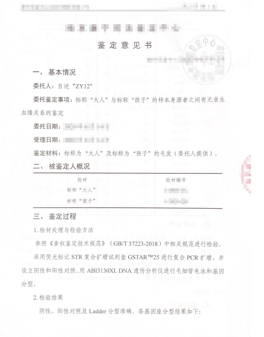 亲子鉴定结果出现“排除”或“支持”是什么意思？