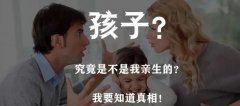 怀疑孩子非亲生？做亲子鉴定前你必须知道的几件事！