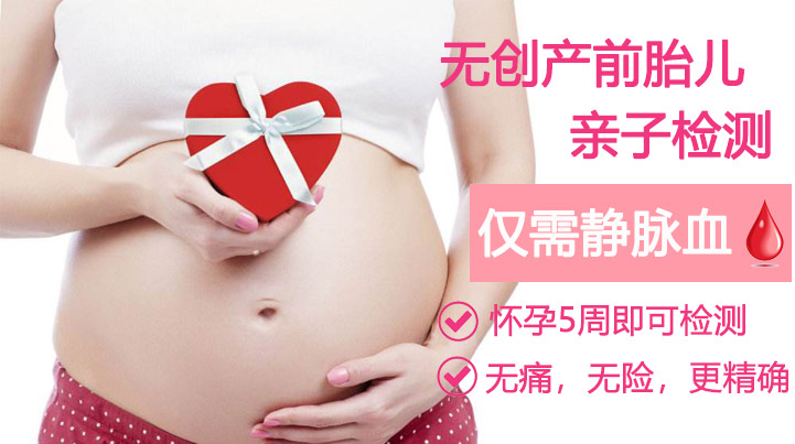 无创胎儿亲子鉴定靠谱吗？与传统方法相比有哪些优劣？