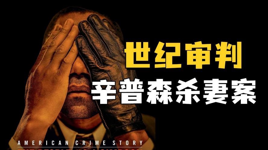 辛普森案也靠它？DNA亲子鉴定如何成为法庭上的“沉默证人”？